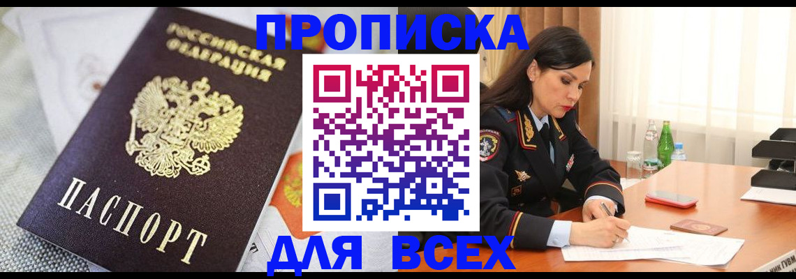 временная регистрация купить в Еманжелинске