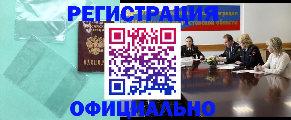 купить прописку в Еманжелинске